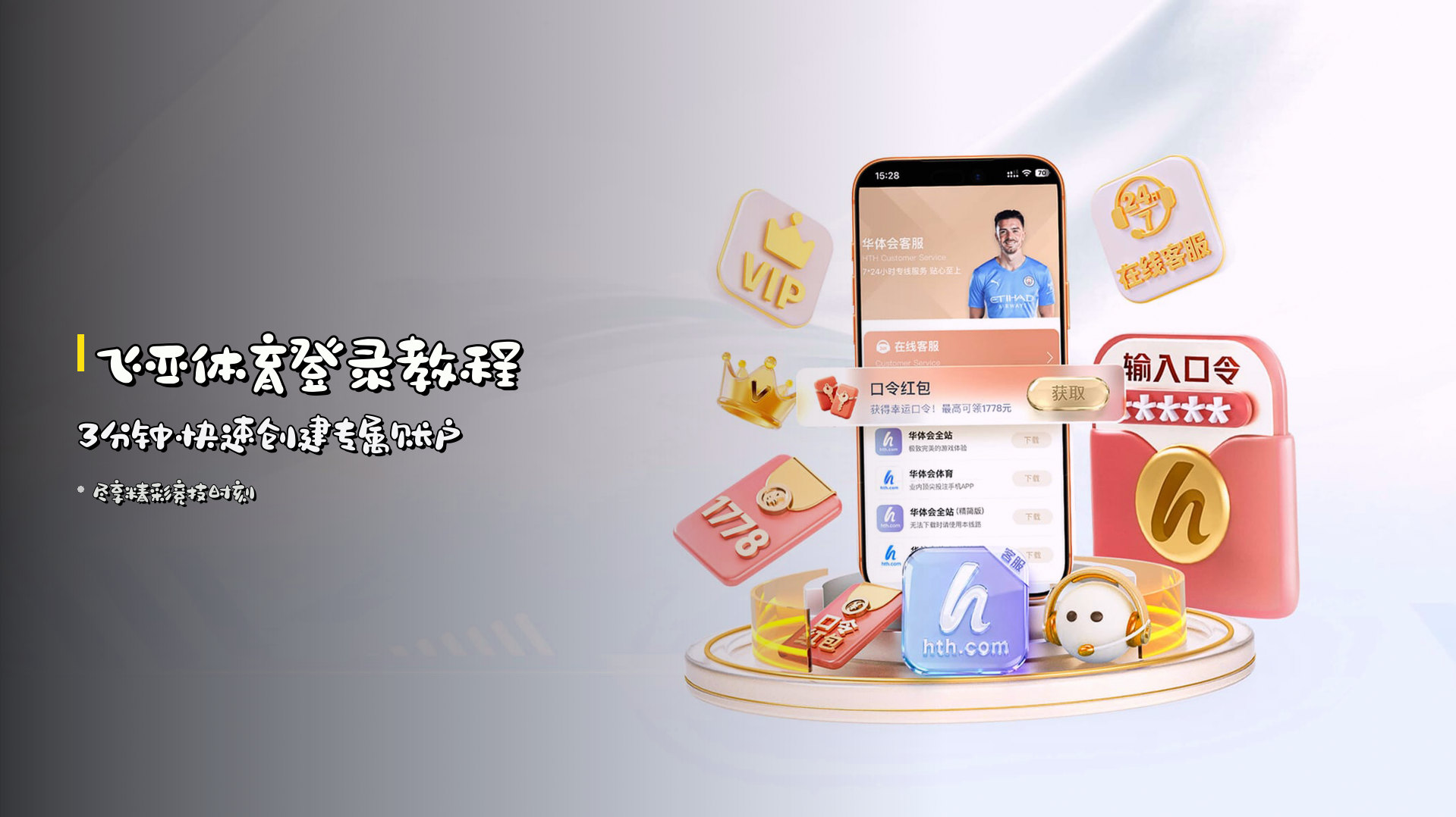 <strong>飞亚体育登录教程</strong> | 3分钟快速创建专属账户