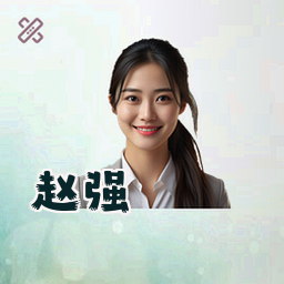 赵强